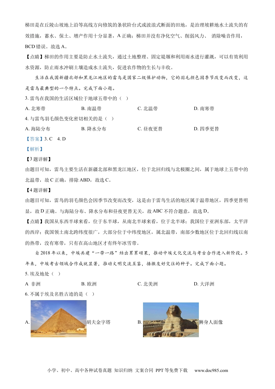 【中考历年真题】精品解析：2023年贵州省遵义市中考地理真题（解析版）.docx