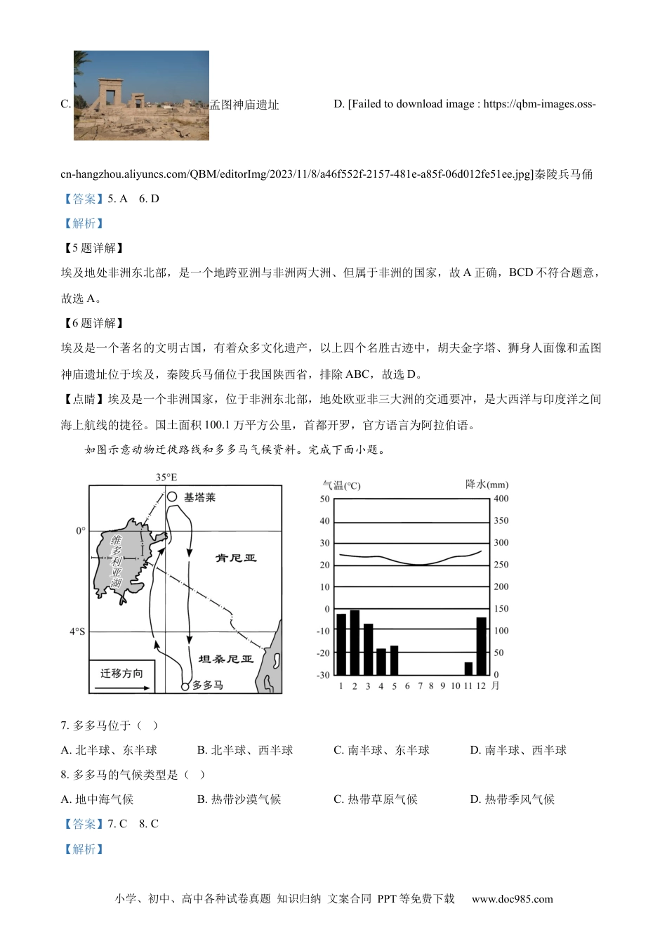 【中考历年真题】精品解析：2023年贵州省遵义市中考地理真题（解析版）.docx