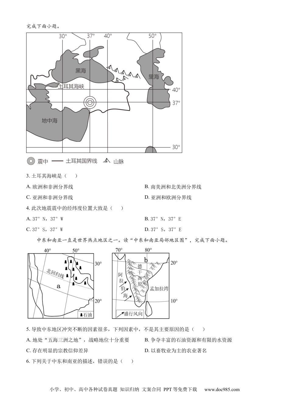【中考历年真题】精品解析：2023年贵州省黔东南州中考地理真题（原卷版）.docx