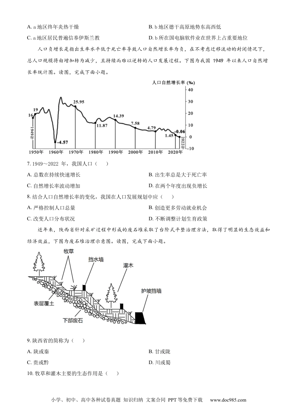 【中考历年真题】精品解析：2023年贵州省黔东南州中考地理真题（原卷版）.docx