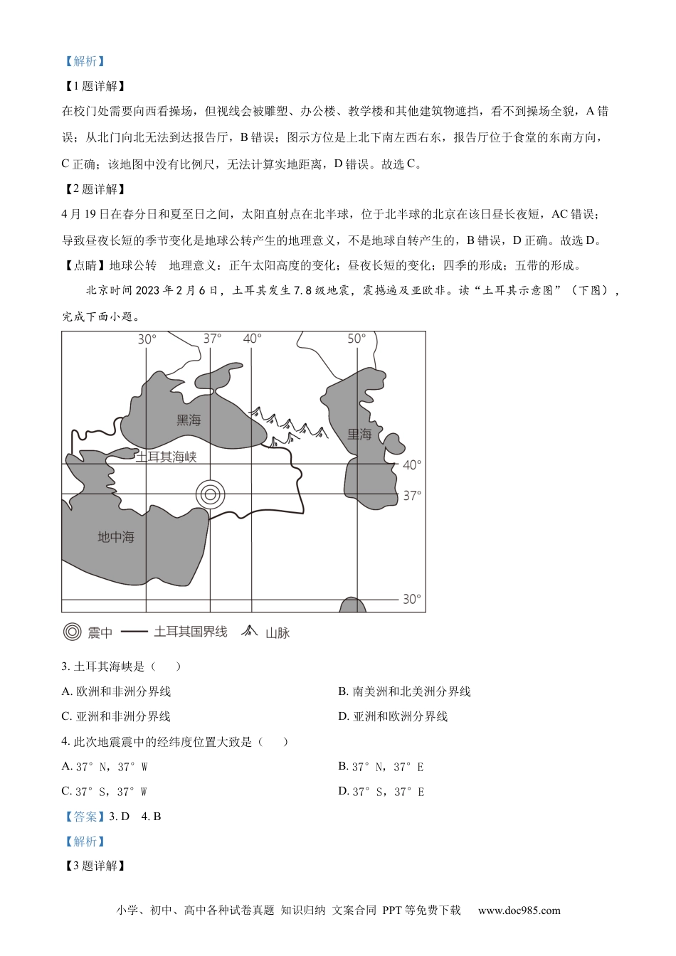 【中考历年真题】精品解析：2023年贵州省黔东南州中考地理真题（解析版）.docx