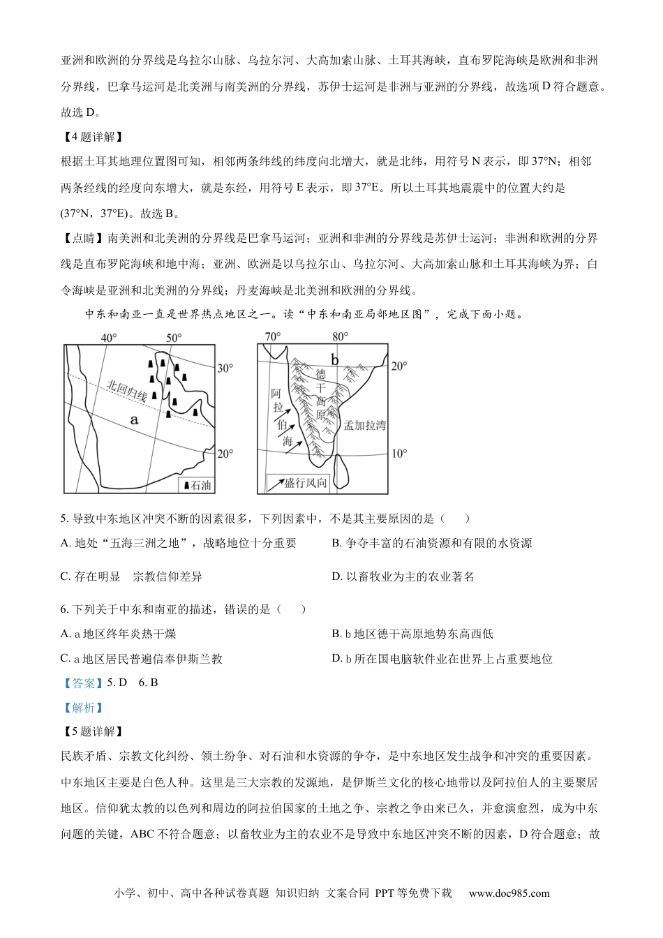 【中考历年真题】精品解析：2023年贵州省黔东南州中考地理真题（解析版）.docx