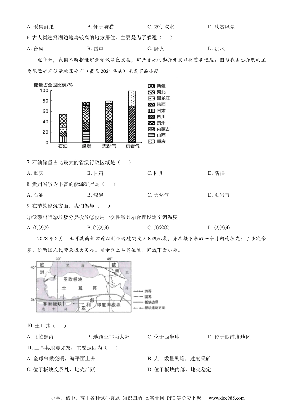 【中考历年真题】精品解析：2023年贵州省贵阳市中考地理真题（原卷版）.docx