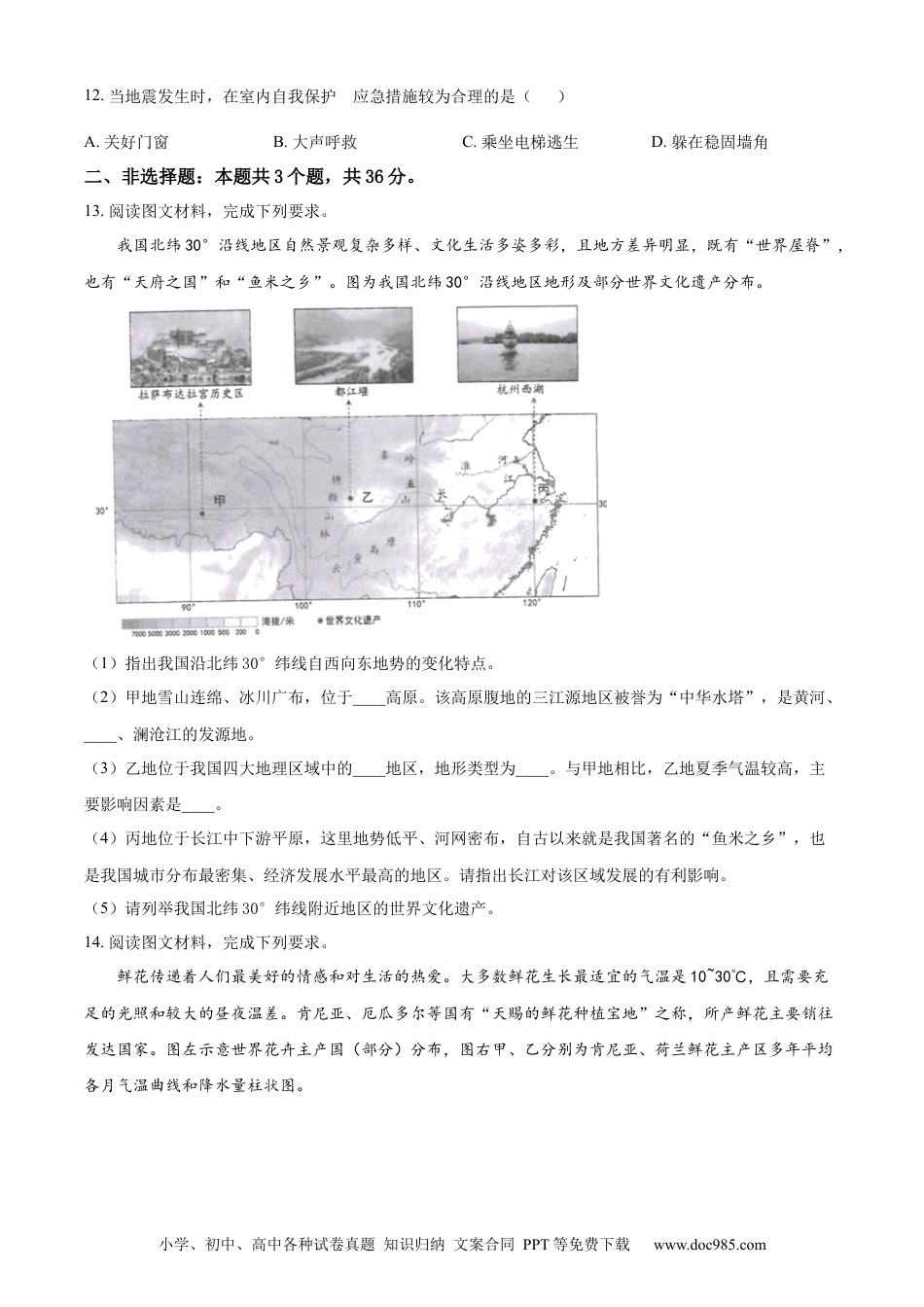 【中考历年真题】精品解析：2023年贵州省贵阳市中考地理真题（原卷版）.docx