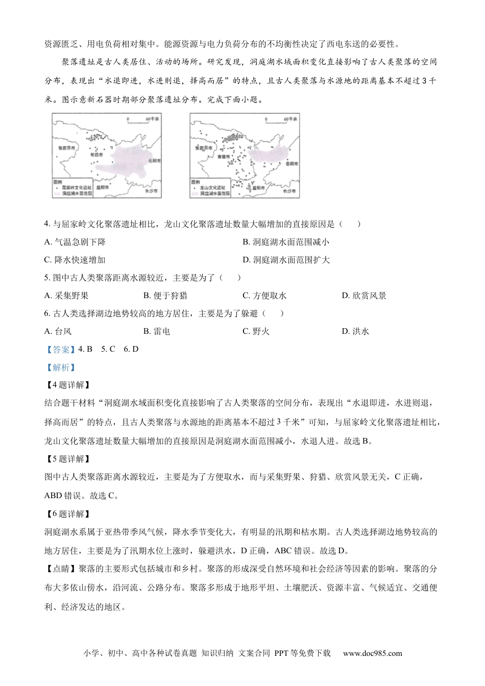 【中考历年真题】精品解析：2023年贵州省贵阳市中考地理真题（解析版）.docx
