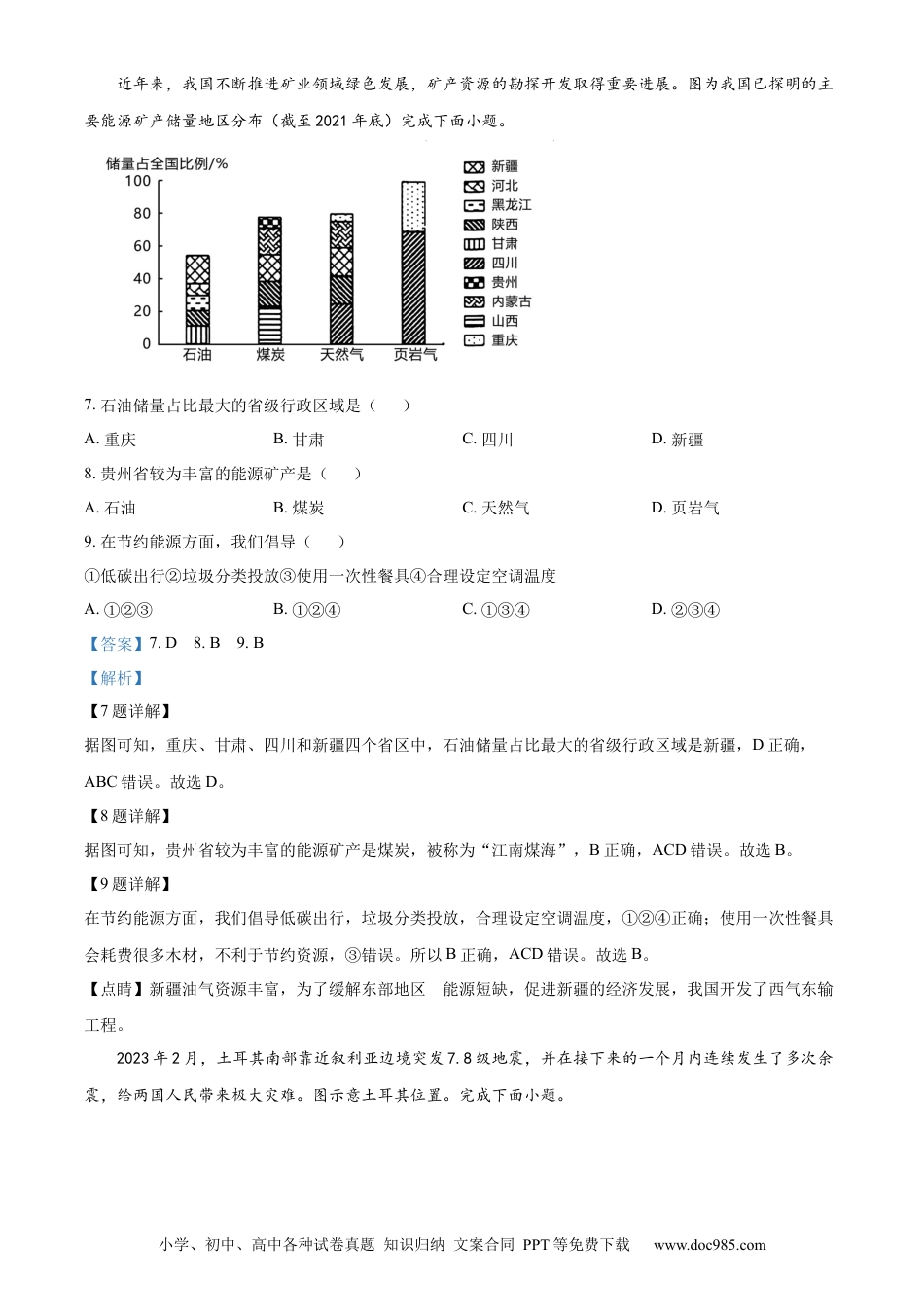 【中考历年真题】精品解析：2023年贵州省贵阳市中考地理真题（解析版）.docx