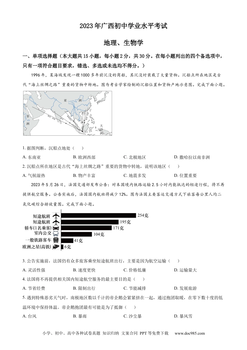 【中考历年真题】精品解析：2023年广西壮族自治区中考地理真题（原卷版）.docx