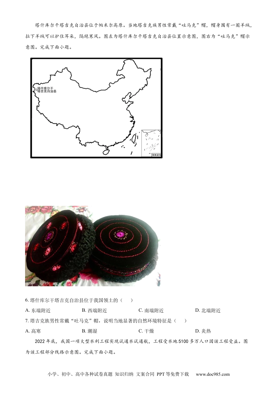 【中考历年真题】精品解析：2023年广西壮族自治区中考地理真题（原卷版）.docx