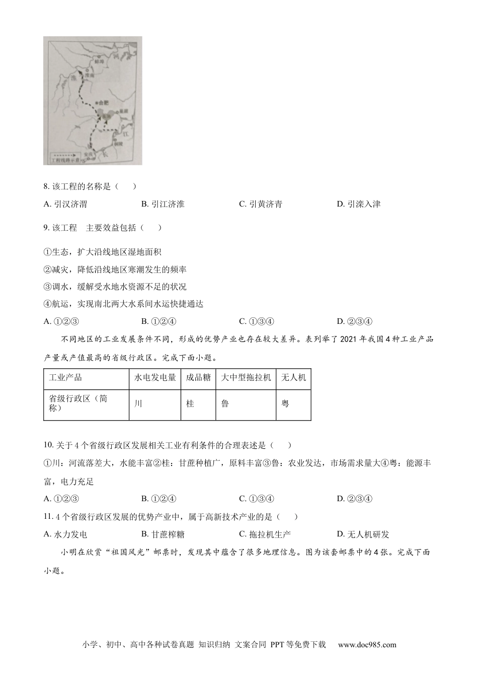 【中考历年真题】精品解析：2023年广西壮族自治区中考地理真题（原卷版）.docx