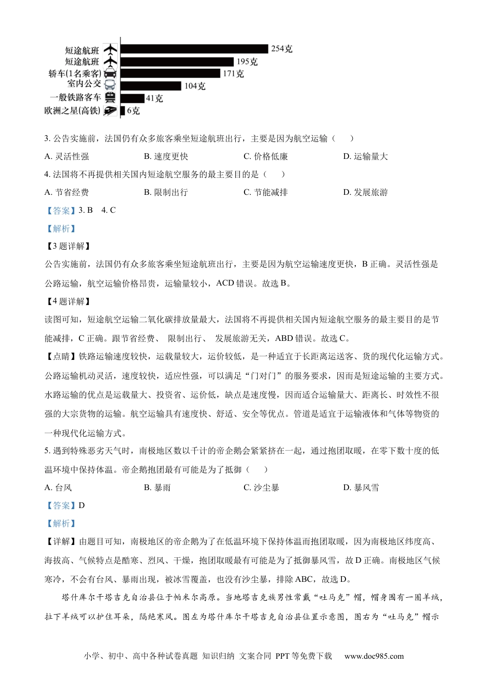 【中考历年真题】精品解析：2023年广西壮族自治区中考地理真题（解析版）.docx