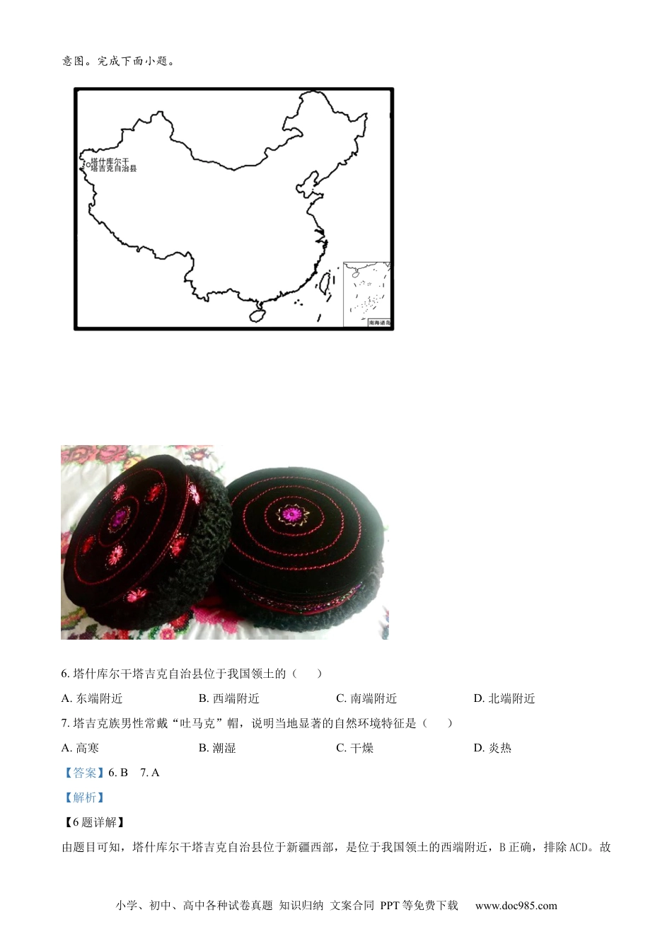 【中考历年真题】精品解析：2023年广西壮族自治区中考地理真题（解析版）.docx