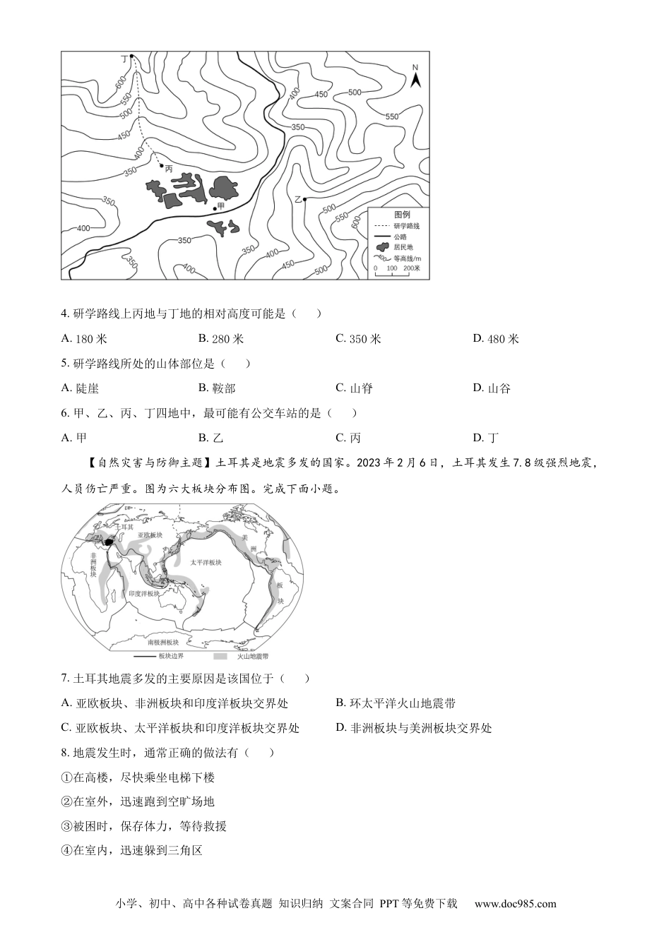 【中考历年真题】精品解析：2023年广东省中考地理真题（原卷版） (1).docx