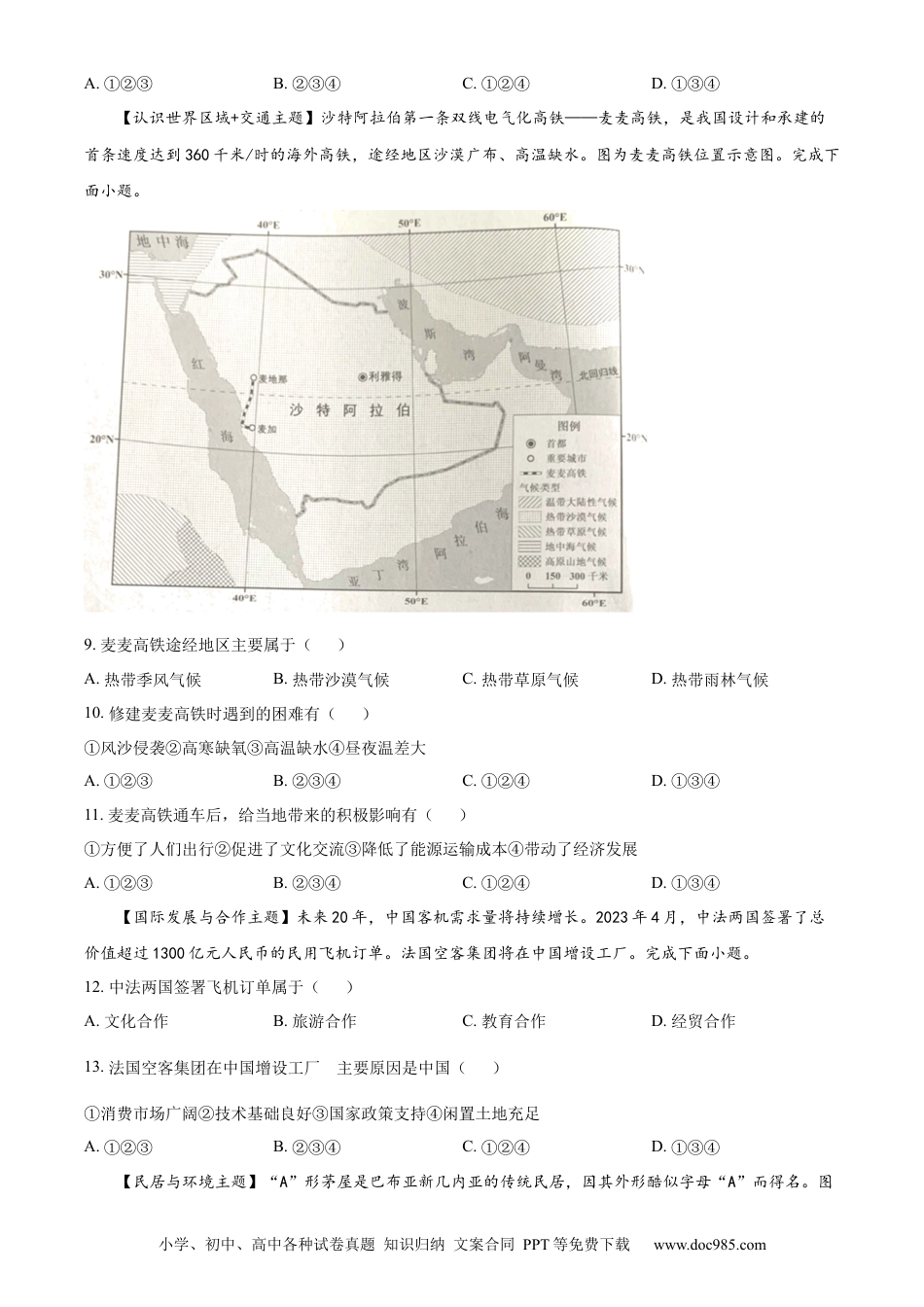 【中考历年真题】精品解析：2023年广东省中考地理真题（原卷版） (1).docx