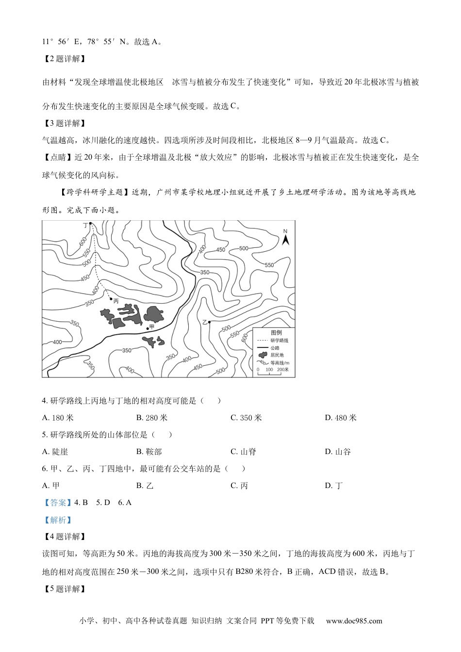 【中考历年真题】精品解析：2023年广东省中考地理真题（解析版） (1).docx