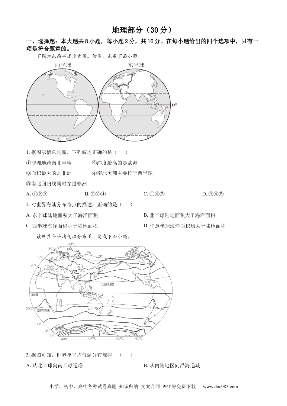 【中考历年真题】临夏州中考地理真题（原卷版）.docx