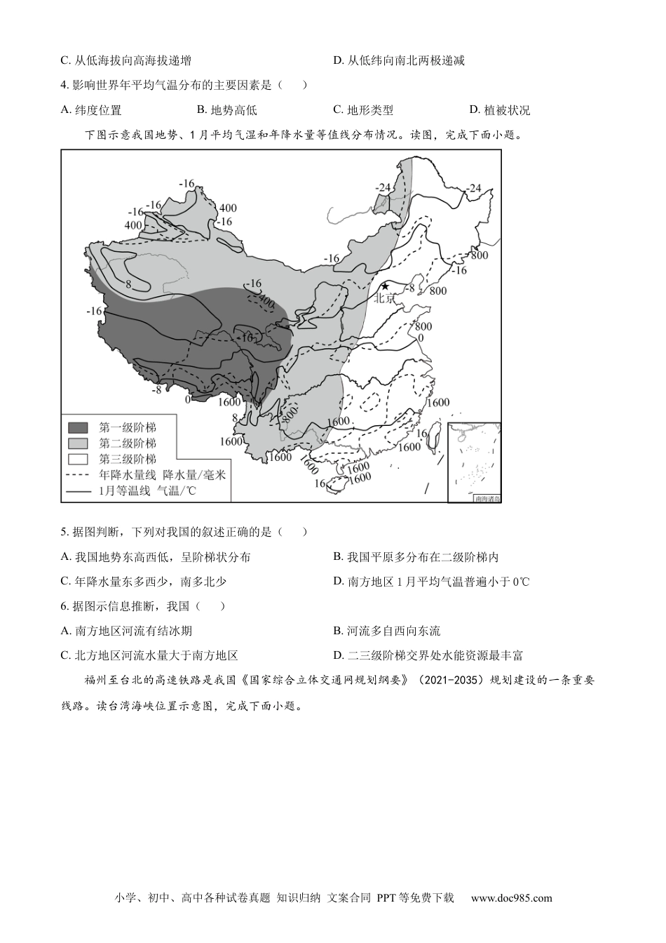 【中考历年真题】临夏州中考地理真题（原卷版）.docx