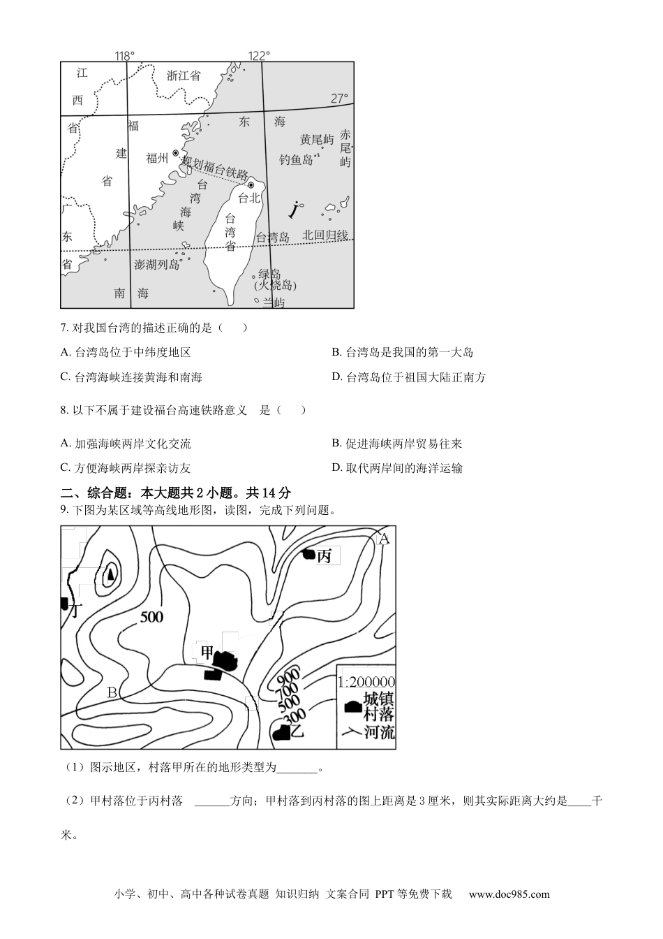【中考历年真题】临夏州中考地理真题（原卷版）.docx