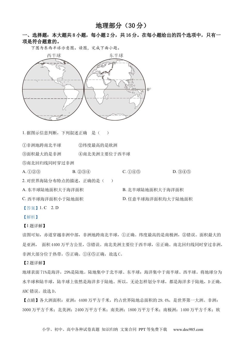【中考历年真题】临夏州中考地理真题（解析版）.docx