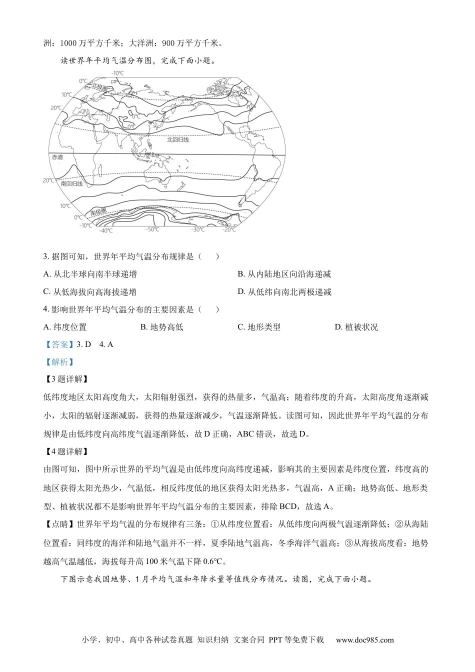 【中考历年真题】临夏州中考地理真题（解析版）.docx