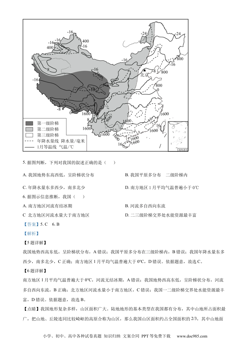 【中考历年真题】临夏州中考地理真题（解析版）.docx