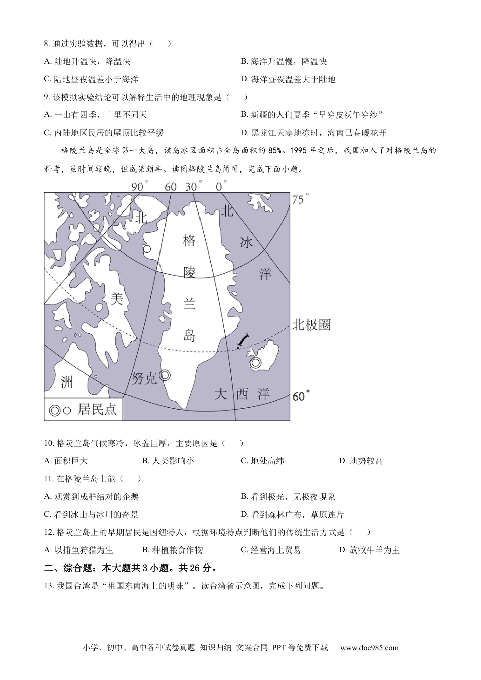 【中考历年真题】精品解析：2023年甘肃省平凉市中考地理真题（原卷版）.docx