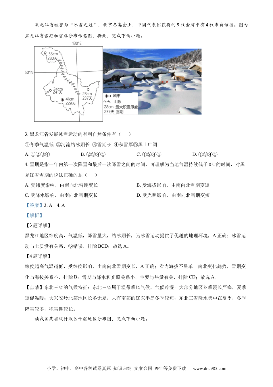 【中考历年真题】精品解析：2023年甘肃省平凉市中考地理真题（解析版）.docx