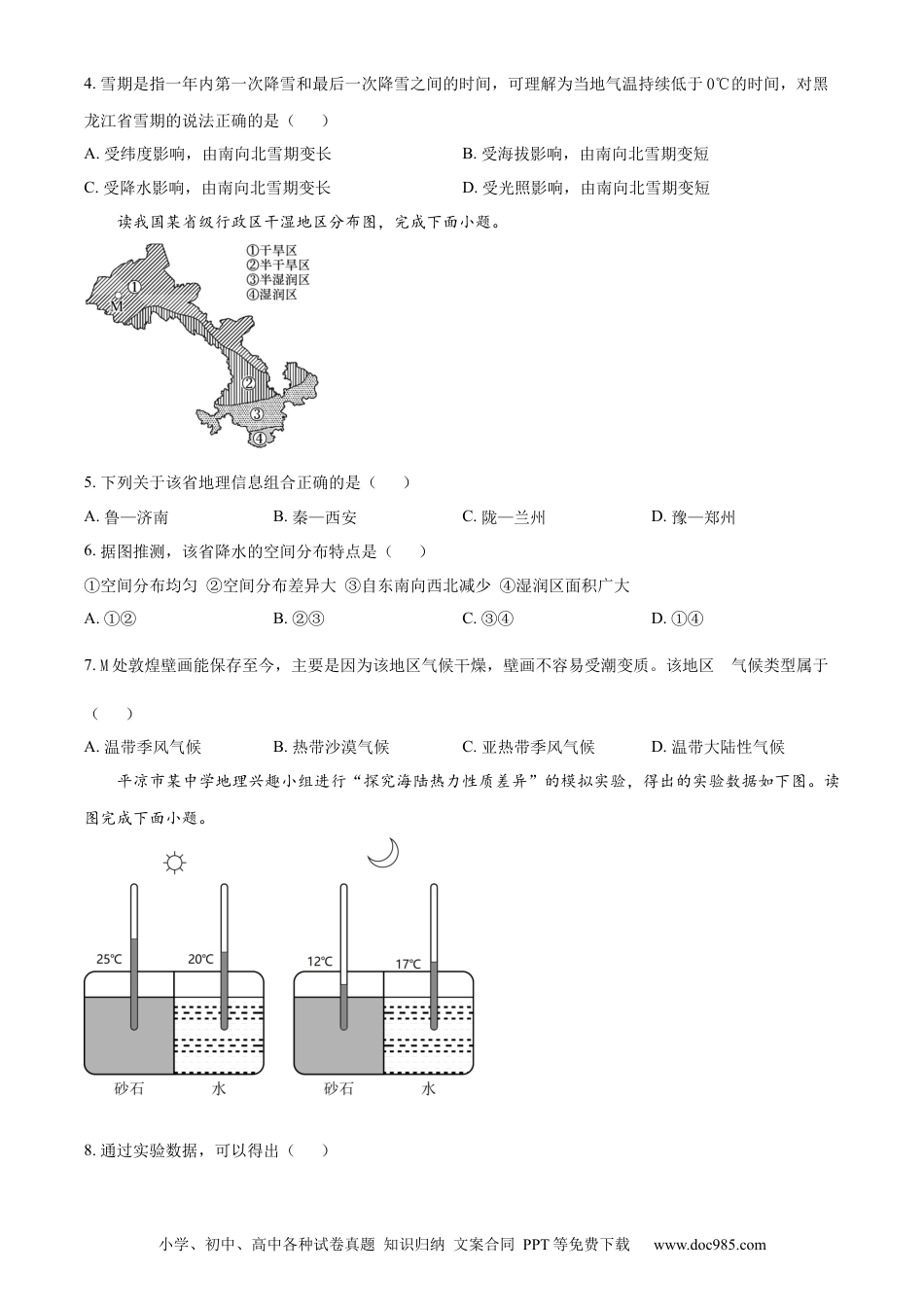 【中考历年真题】精品解析：2023年甘肃省陇南市中考地理真题（原卷版）.docx