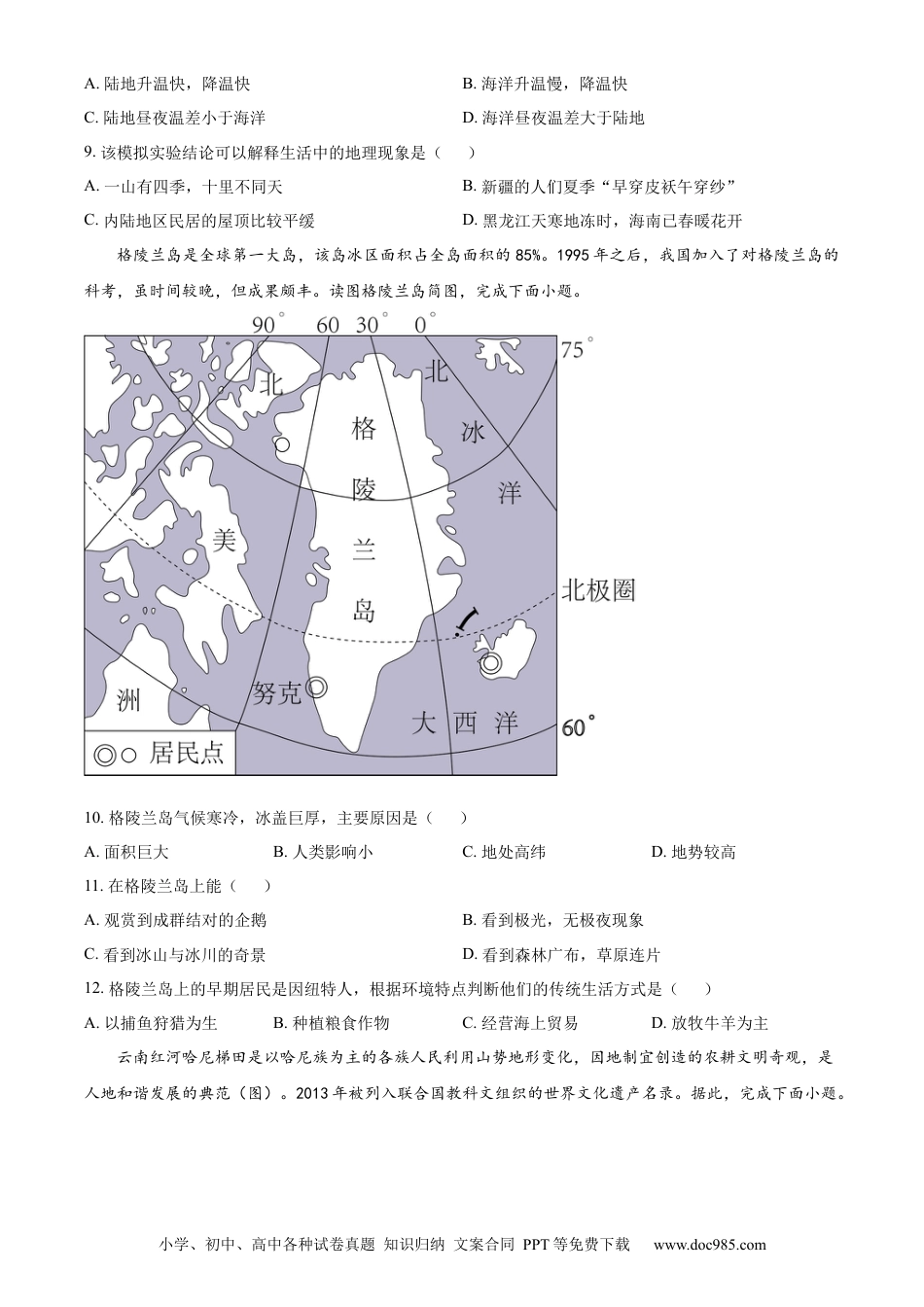【中考历年真题】精品解析：2023年甘肃省陇南市中考地理真题（原卷版）.docx