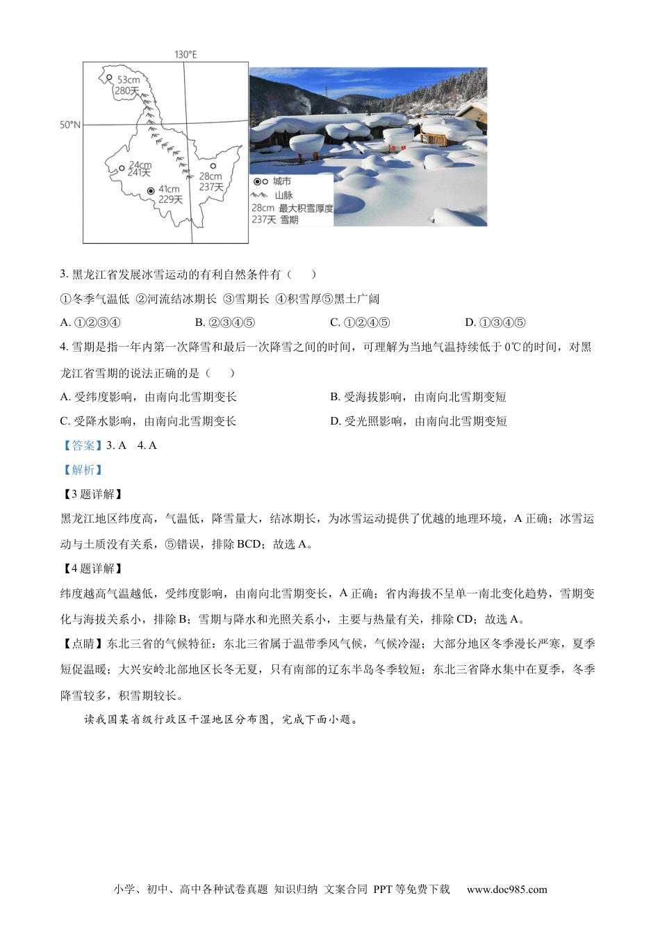 【中考历年真题】精品解析：2023年甘肃省陇南市中考地理真题（解析版）.docx