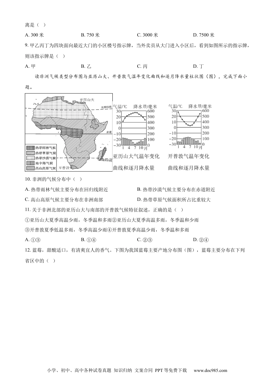 【中考历年真题】精品解析：2023年甘肃省兰州市中考地理真题（原卷版） (1).docx