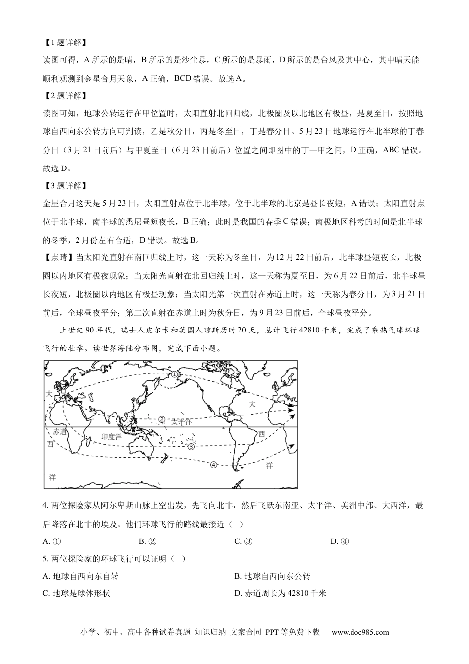 【中考历年真题】精品解析：2023年甘肃省兰州市中考地理真题（解析版） (1).docx