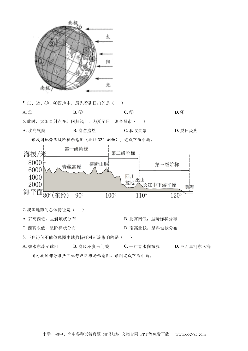 【中考历年真题】精品解析：2023年甘肃省金昌市中考地理真题（原卷版）.docx