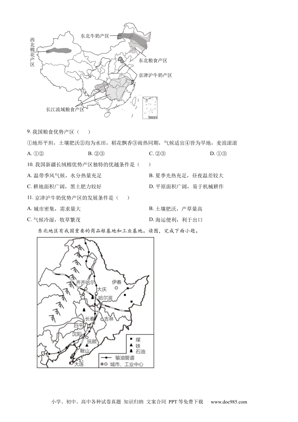 【中考历年真题】精品解析：2023年甘肃省金昌市中考地理真题（原卷版）.docx
