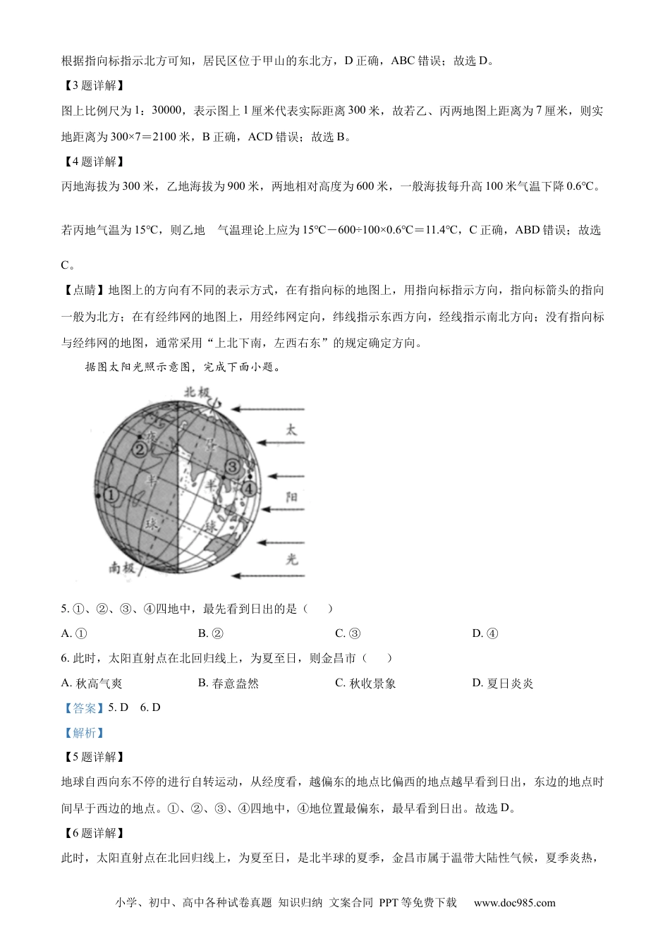 【中考历年真题】精品解析：2023年甘肃省金昌市中考地理真题（解析版）.docx