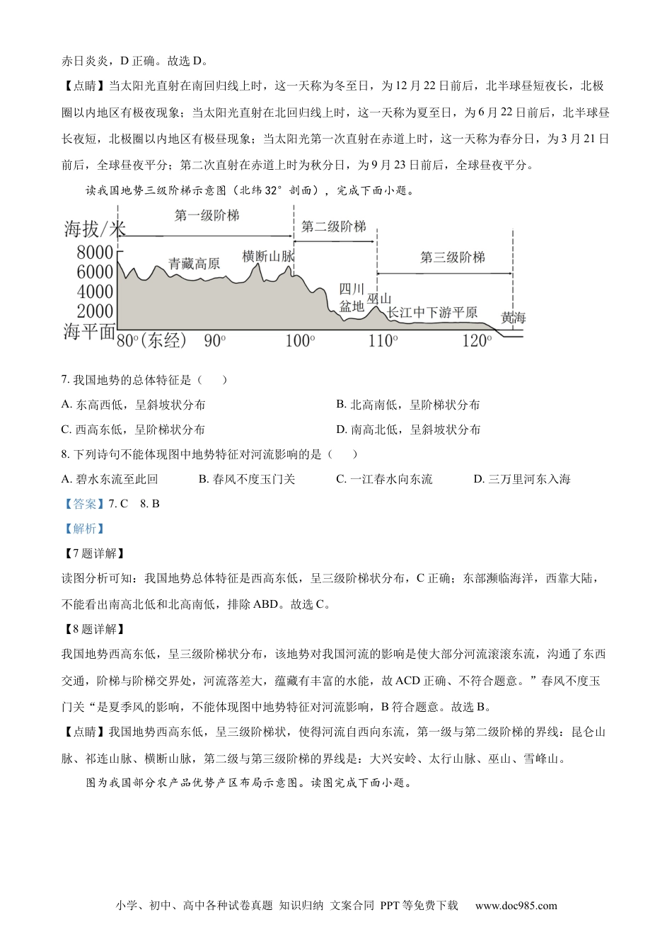 【中考历年真题】精品解析：2023年甘肃省金昌市中考地理真题（解析版）.docx