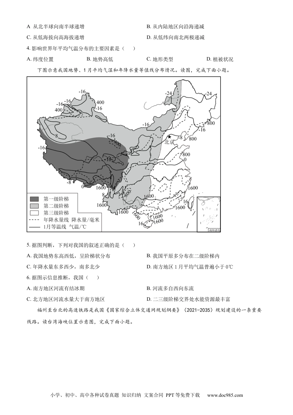 【中考历年真题】精品解析：2023年甘肃白银市中考地理真题（原卷版）.docx