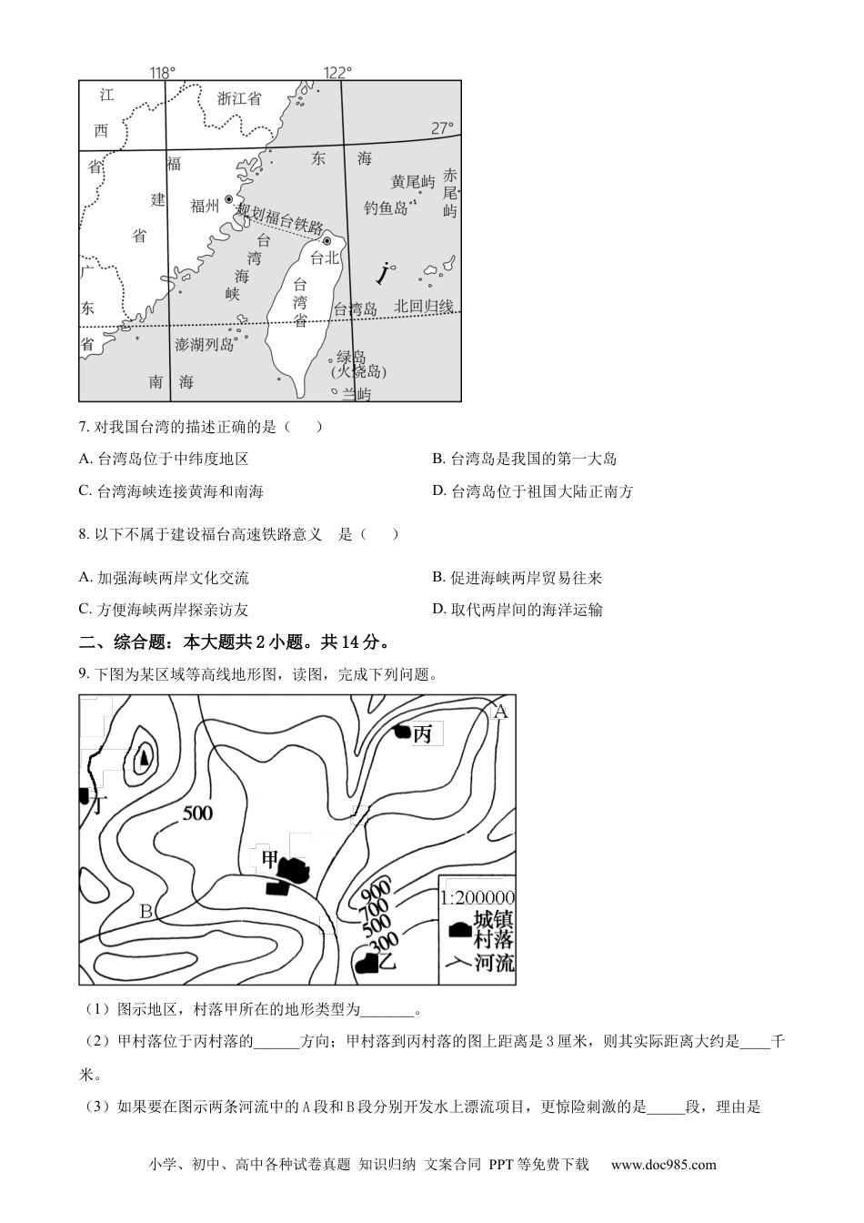 【中考历年真题】精品解析：2023年甘肃白银市中考地理真题（原卷版）.docx