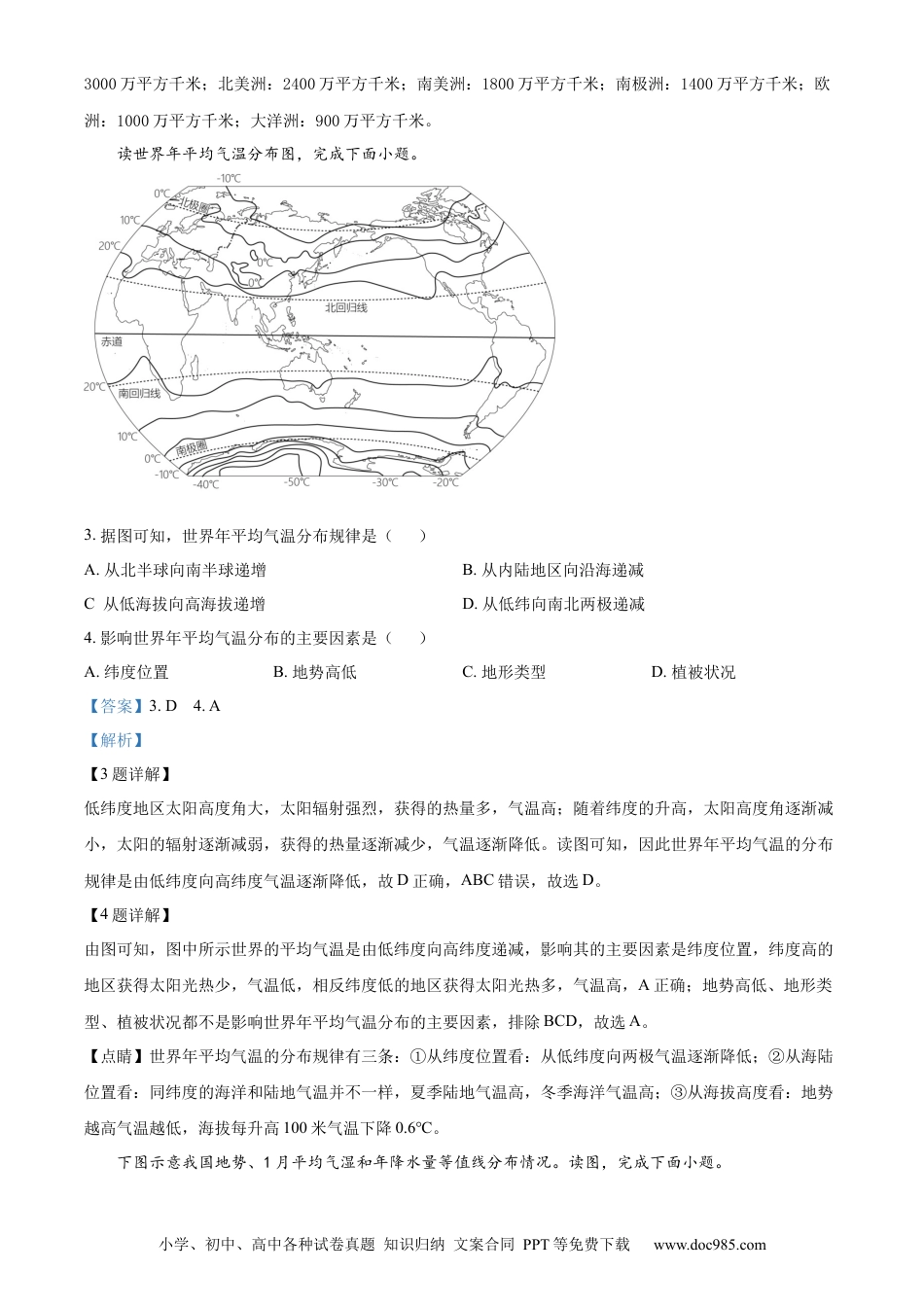 【中考历年真题】精品解析：2023年甘肃白银市中考地理真题（解析版）.docx