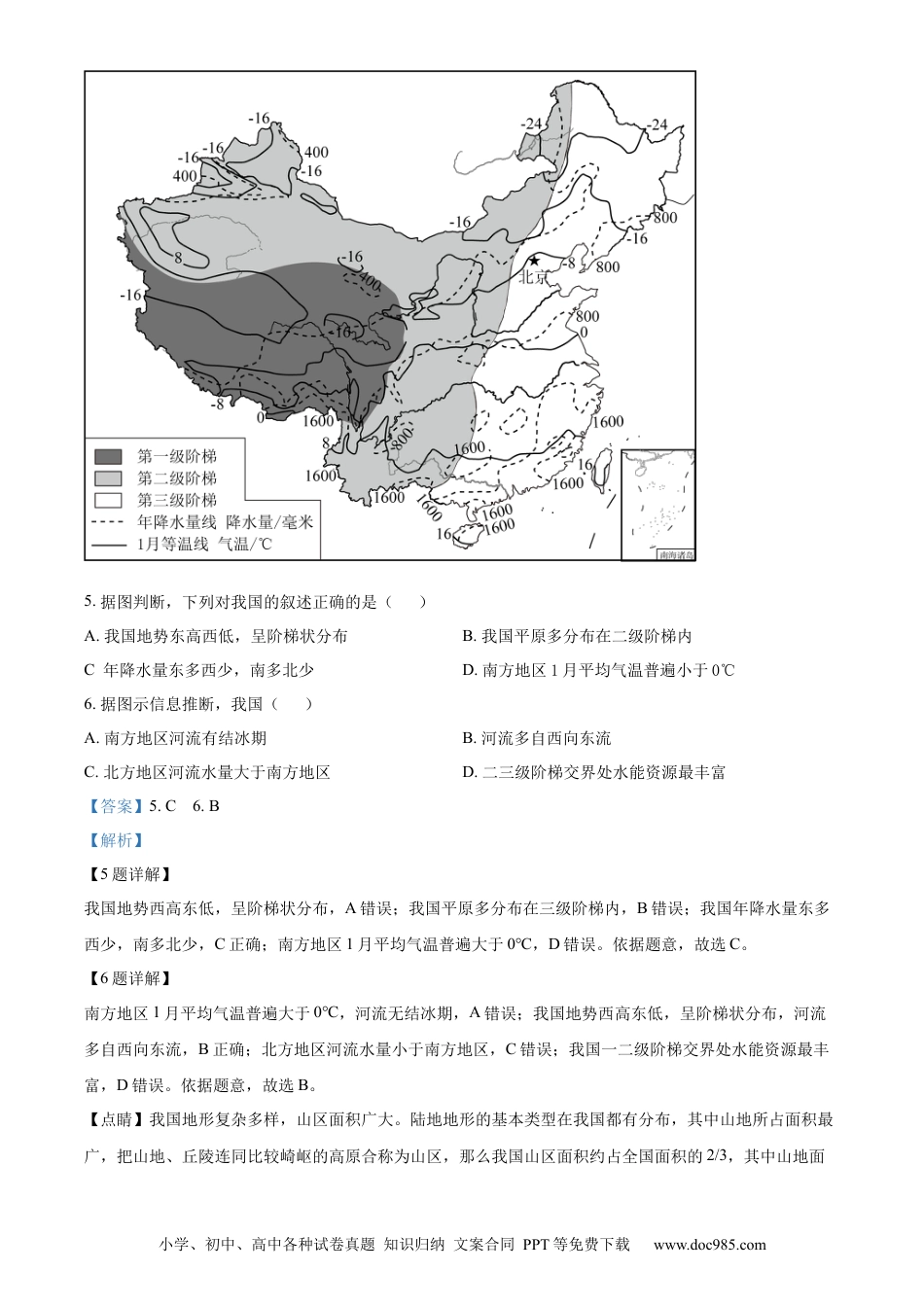 【中考历年真题】精品解析：2023年甘肃白银市中考地理真题（解析版）.docx