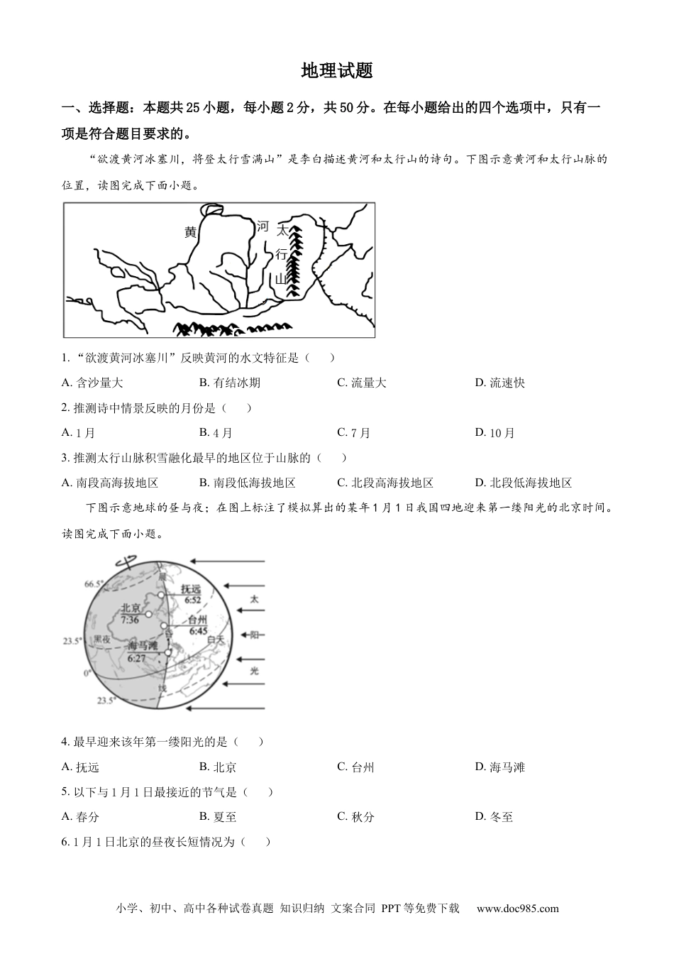 【中考历年真题】精品解析：2023年福建省中考地理真题 （原卷版）.docx