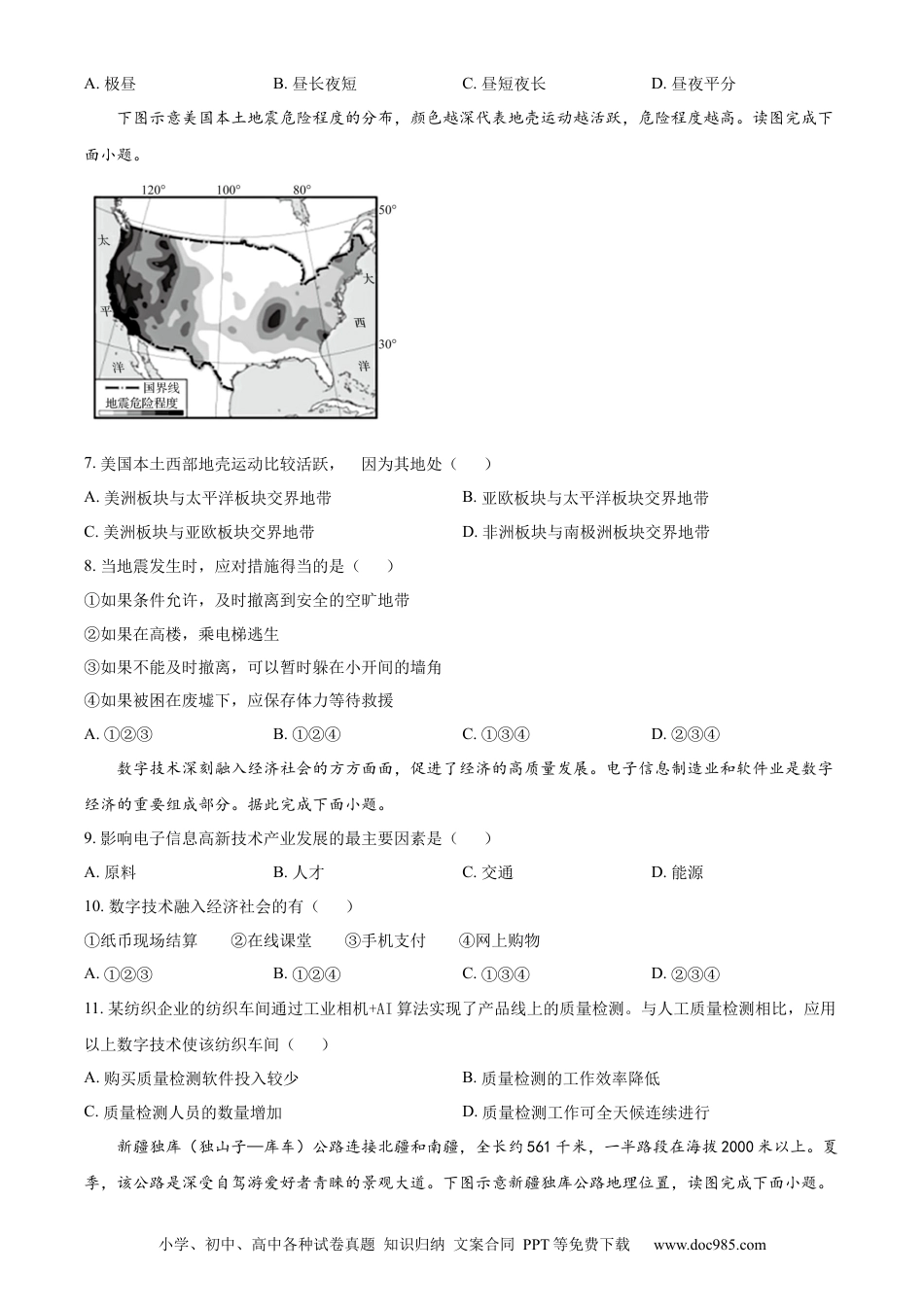 【中考历年真题】精品解析：2023年福建省中考地理真题 （原卷版）.docx
