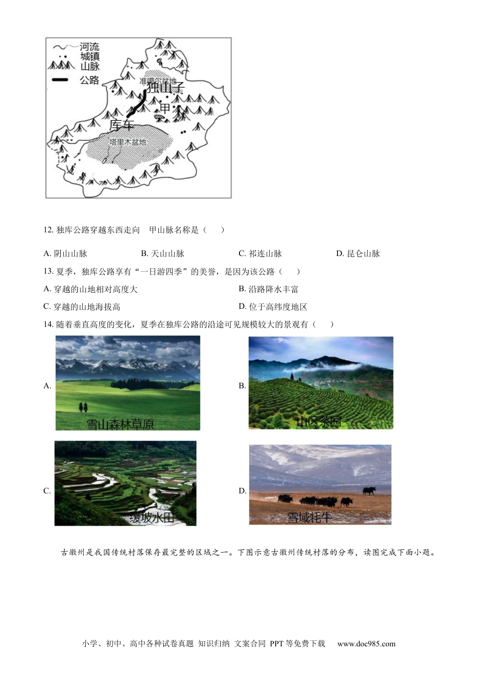 【中考历年真题】精品解析：2023年福建省中考地理真题 （原卷版）.docx