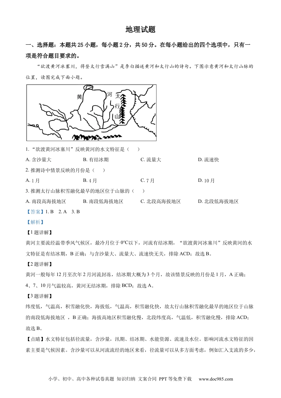 【中考历年真题】精品解析：2023年福建省中考地理真题 （解析版）.docx