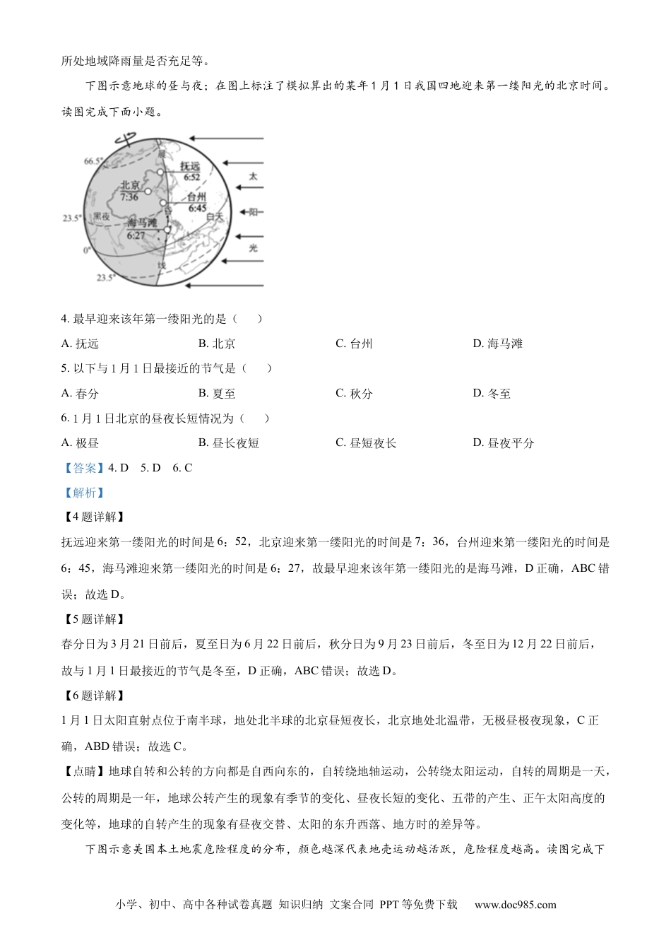 【中考历年真题】精品解析：2023年福建省中考地理真题 （解析版）.docx