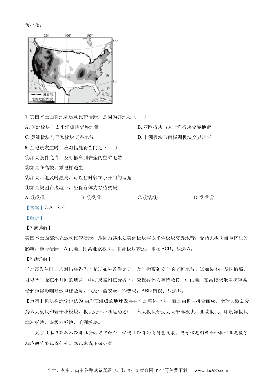 【中考历年真题】精品解析：2023年福建省中考地理真题 （解析版）.docx