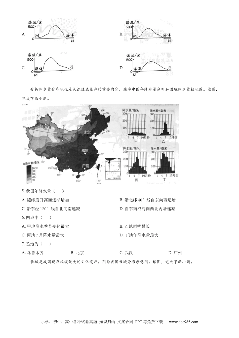 【中考历年真题】精品解析：2023年北京市中考地理真题（原卷版）.docx