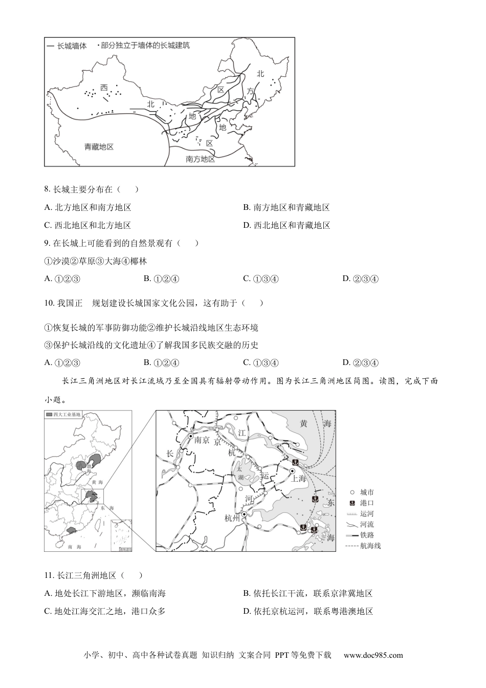 【中考历年真题】精品解析：2023年北京市中考地理真题（原卷版）.docx