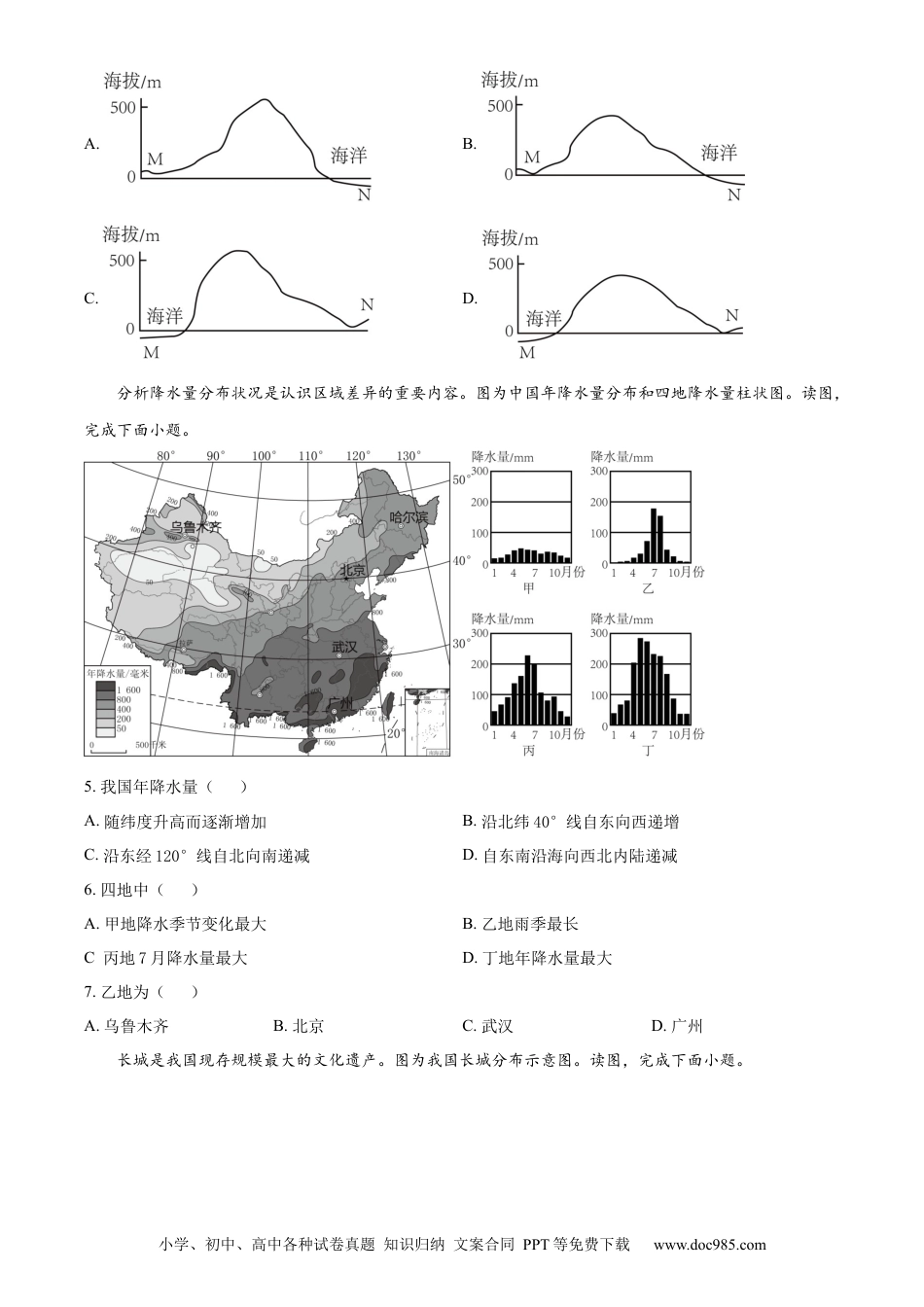 【中考历年真题】精品解析：2023年北京市中考地理真题（原卷版）(1).docx