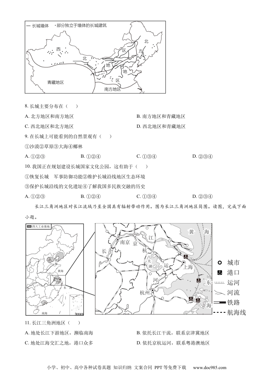 【中考历年真题】精品解析：2023年北京市中考地理真题（原卷版）(1).docx