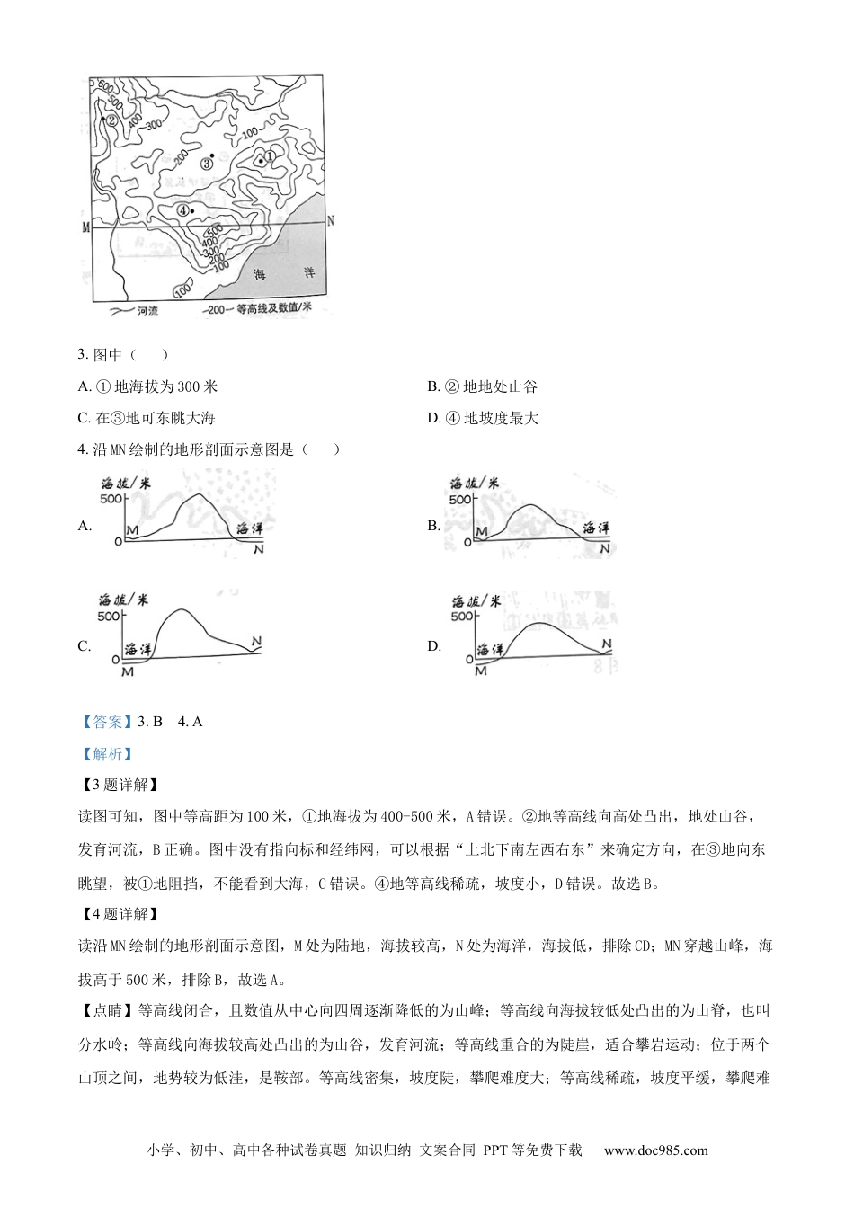 【中考历年真题】精品解析：2023年北京市中考地理真题（解析版）.docx